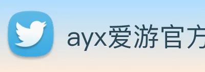 ayx爱游官方网站 Logo